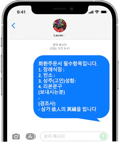 의정부을지병원 장례식장 화환 간편 문자 주문